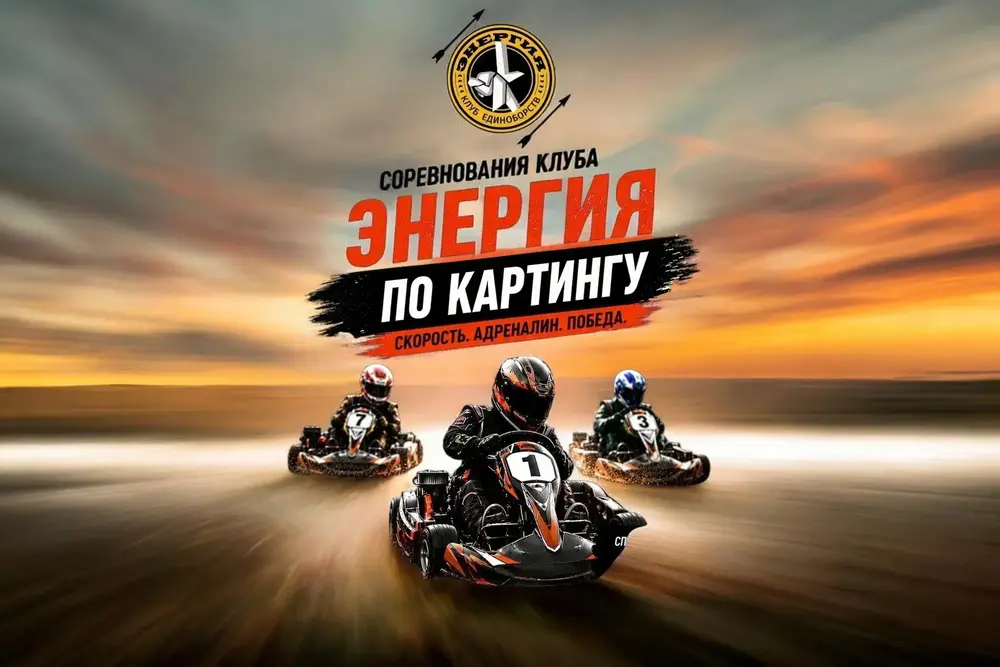 Соревнования по картингу